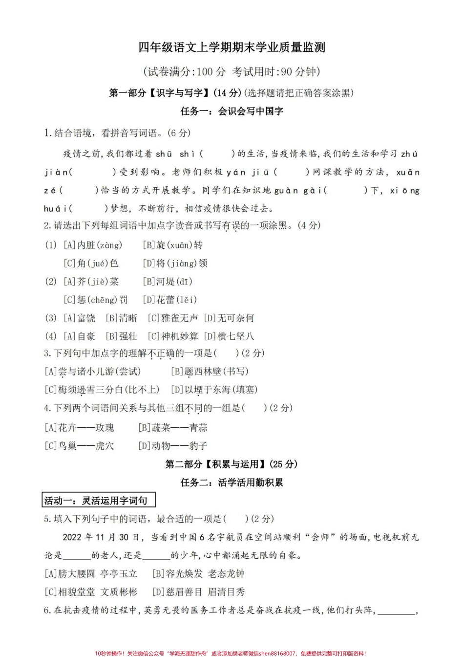 四上语文期末复习全国通用.pdf_第1页