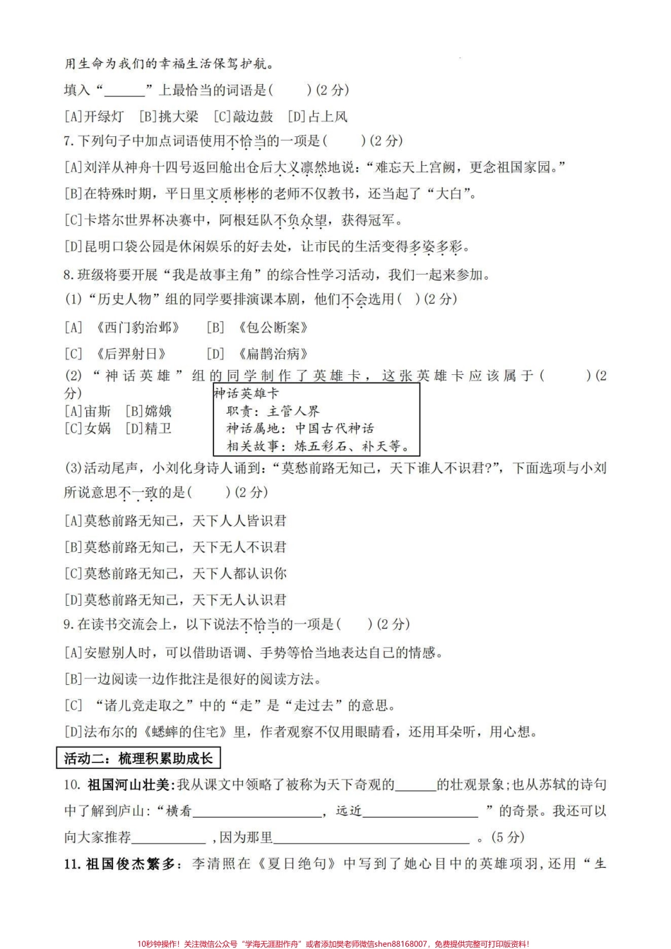 四上语文期末复习全国通用.pdf_第2页