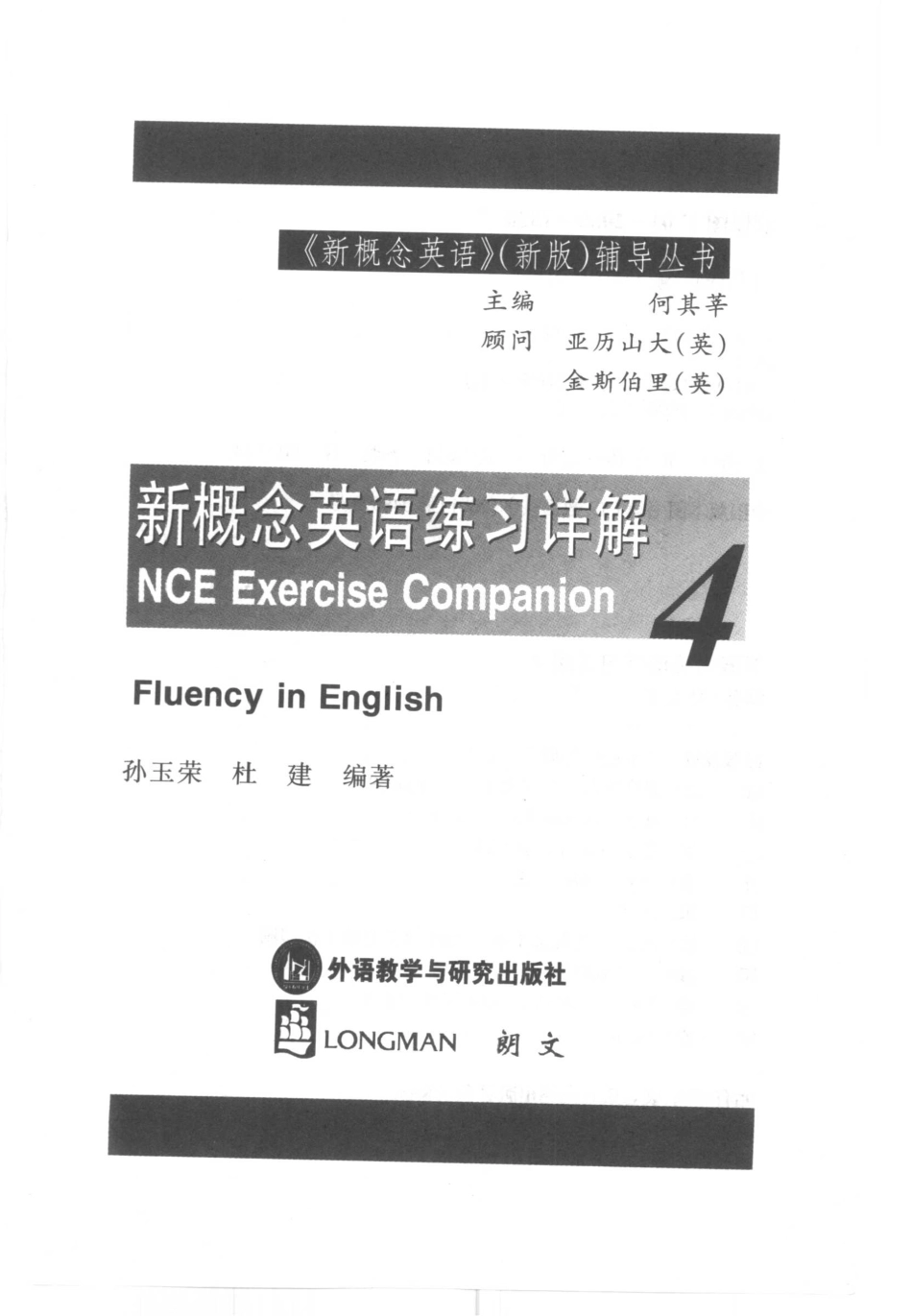 外研社——练习详解4.pdf_第2页