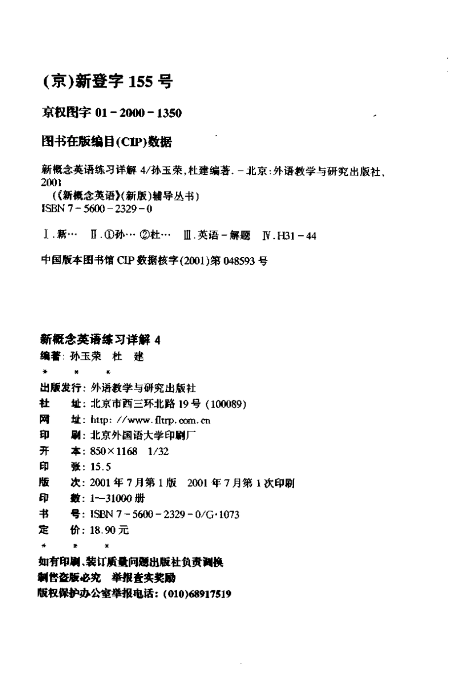 外研社——练习详解4.pdf_第3页