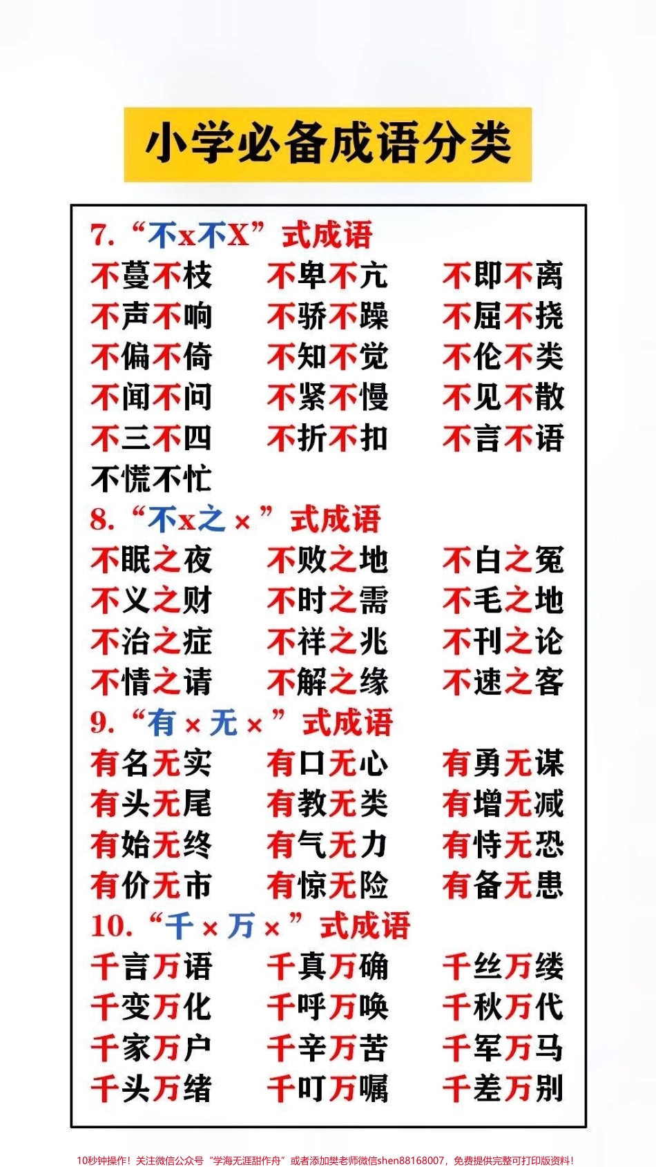 小学必备成语分类#小学语文.pdf_第1页