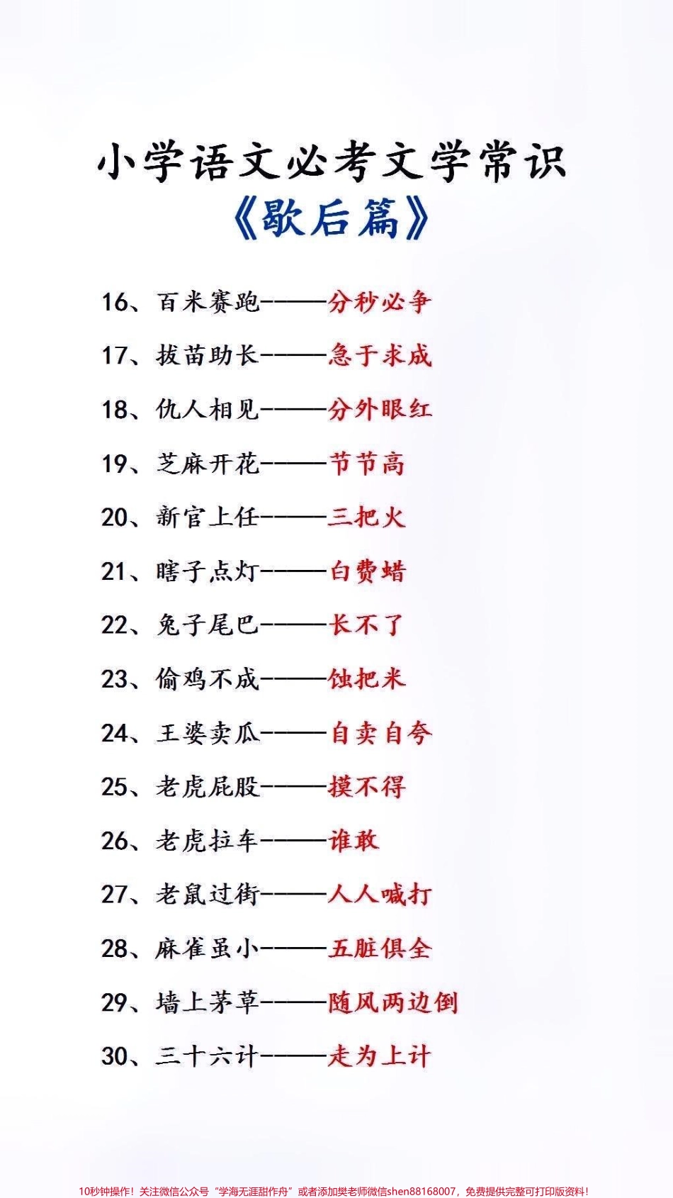 小学必背文学常识歇后语#小学语文.pdf_第2页