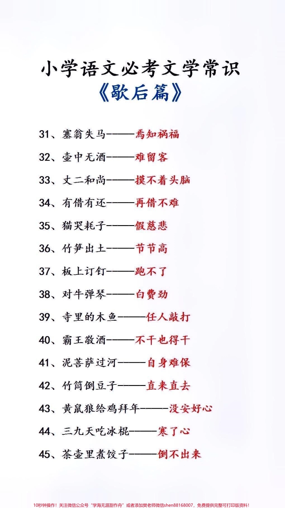 小学必背文学常识歇后语#小学语文.pdf_第3页