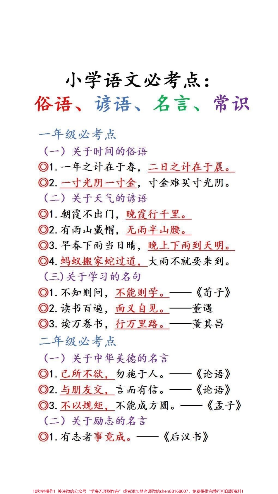 小学语文必考点#必考考点 ##暑假充电计划.pdf_第1页