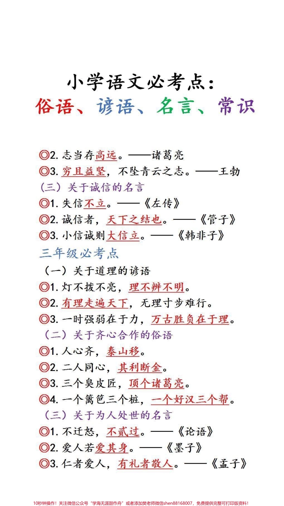 小学语文必考点#必考考点 ##暑假充电计划.pdf_第2页
