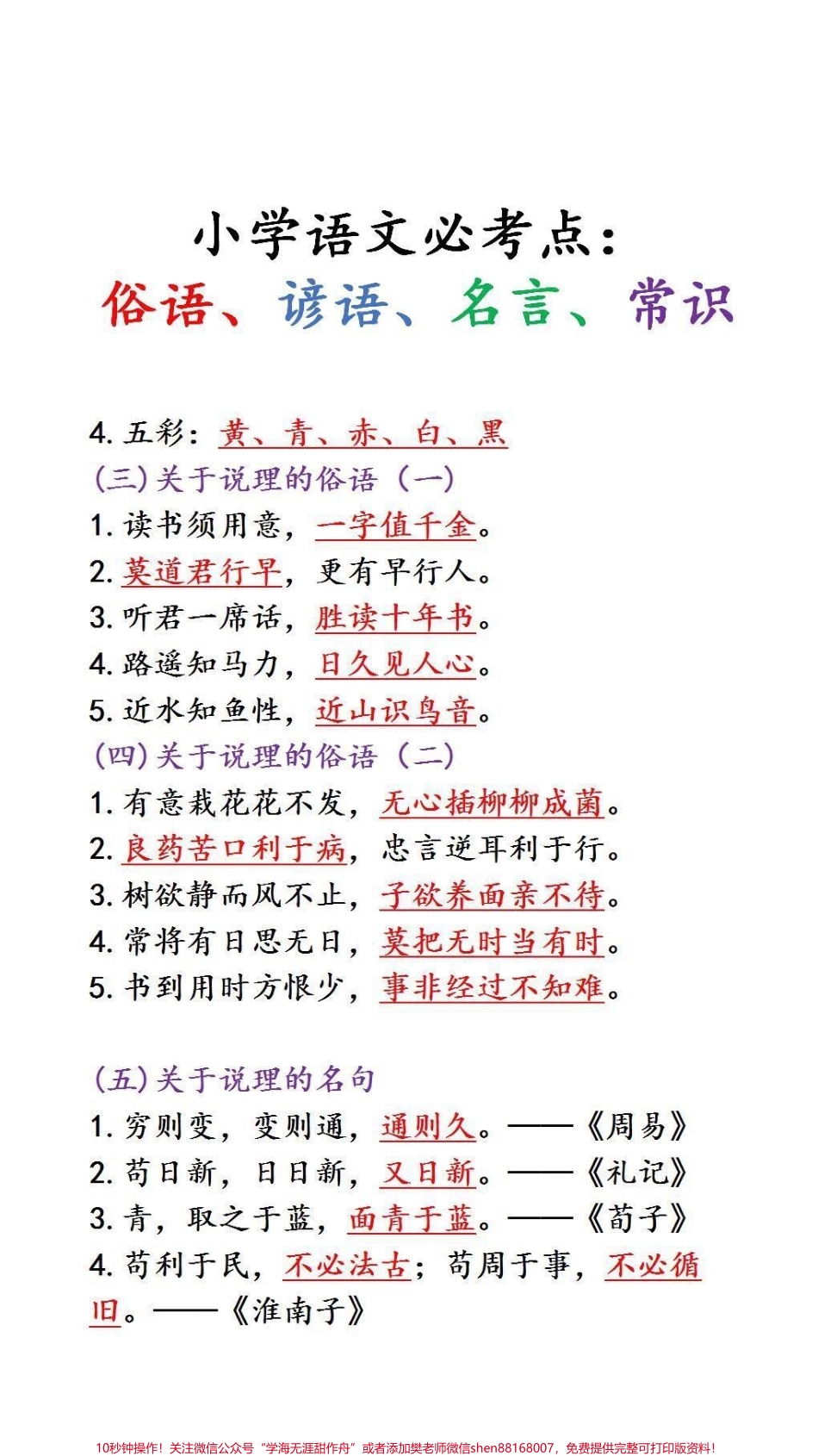 小学语文必考点#必考考点 ##暑假充电计划.pdf_第3页