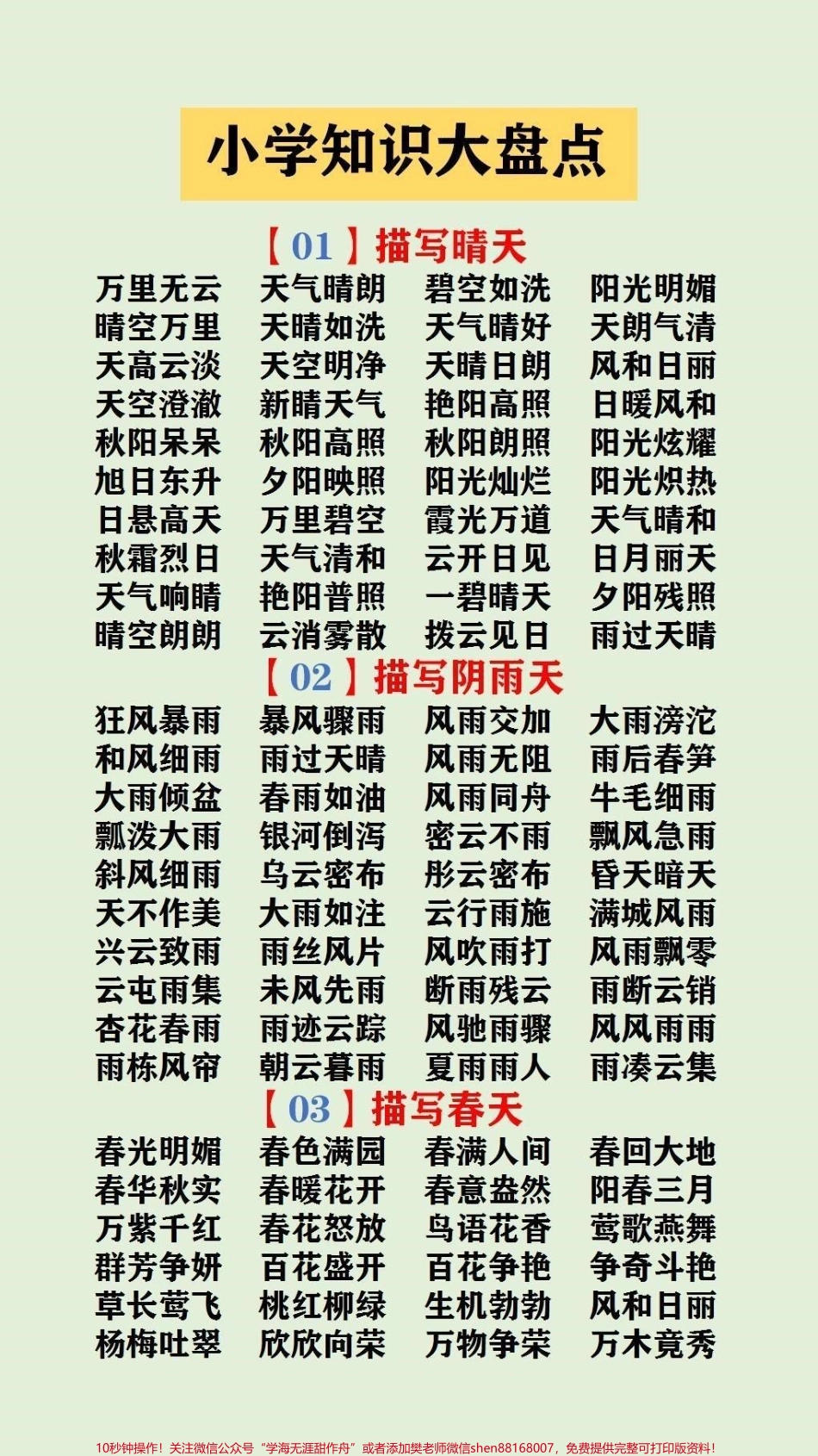 小学知识大盘点#家长收藏孩子受益 #.pdf_第1页