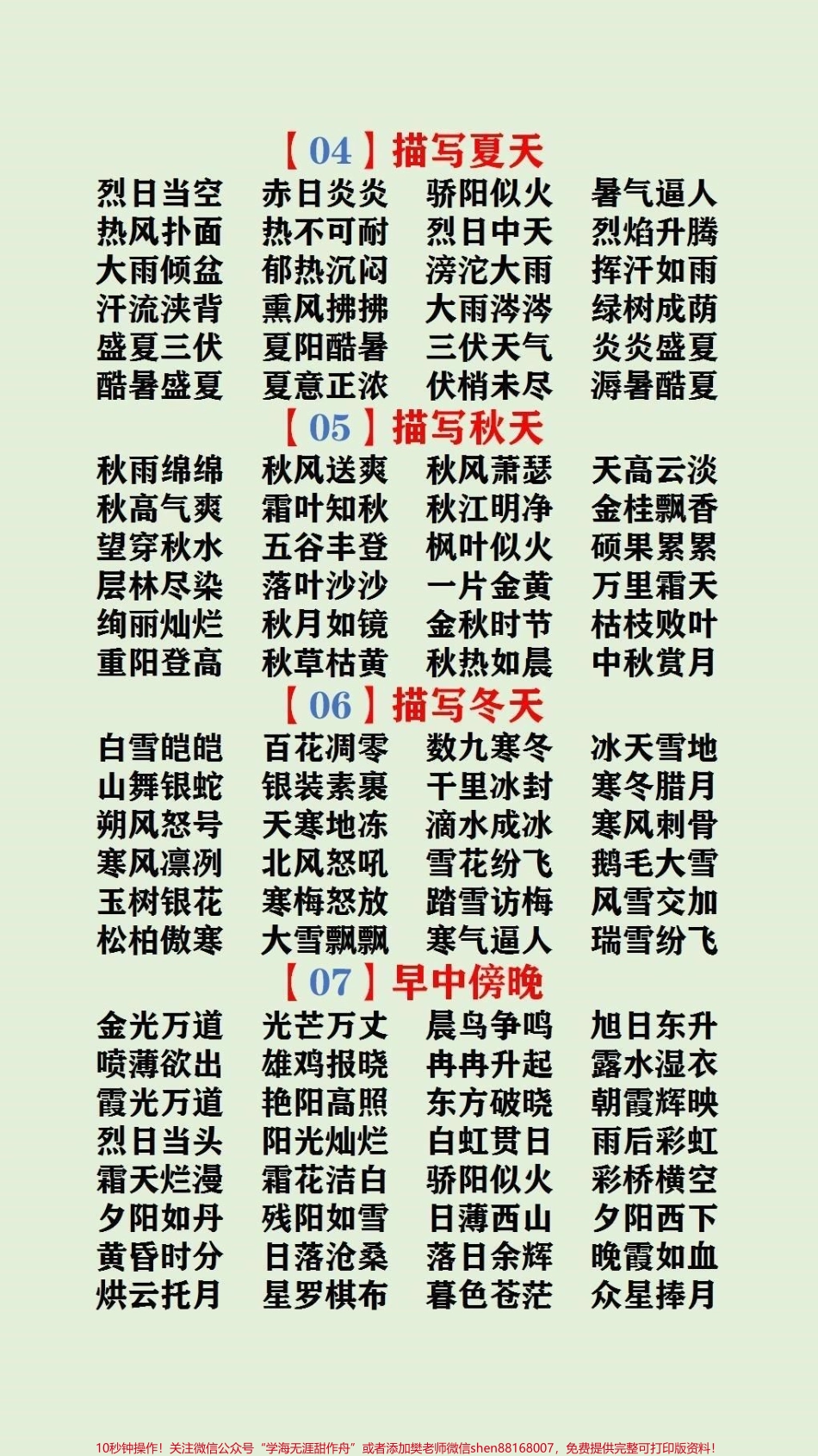 小学知识大盘点#家长收藏孩子受益 #.pdf_第2页