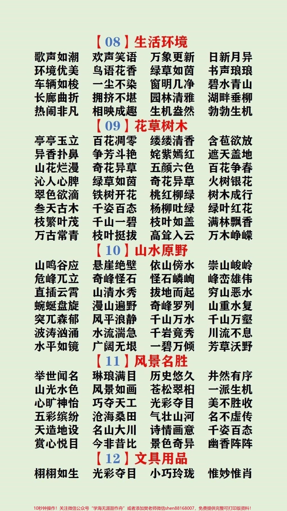 小学知识大盘点#家长收藏孩子受益 #.pdf_第3页