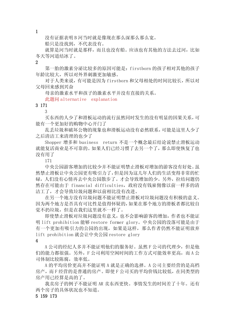 新gre中文argu提纲(1).pdf_第1页