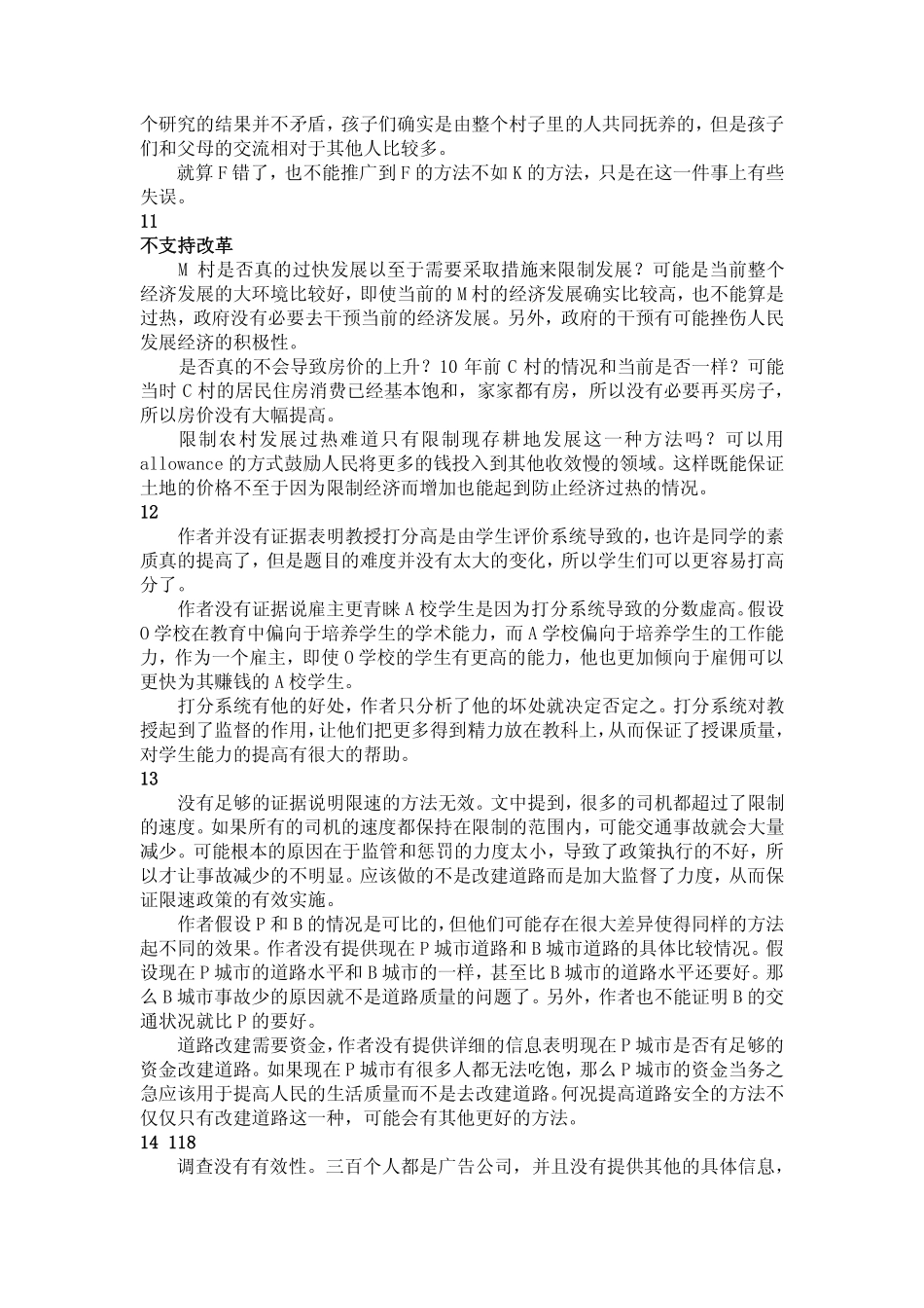 新gre中文argu提纲(1).pdf_第3页