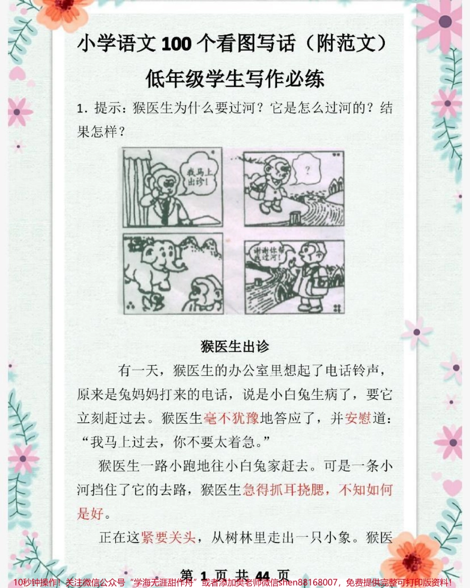 一二年级必备看图写话范文.pdf_第1页