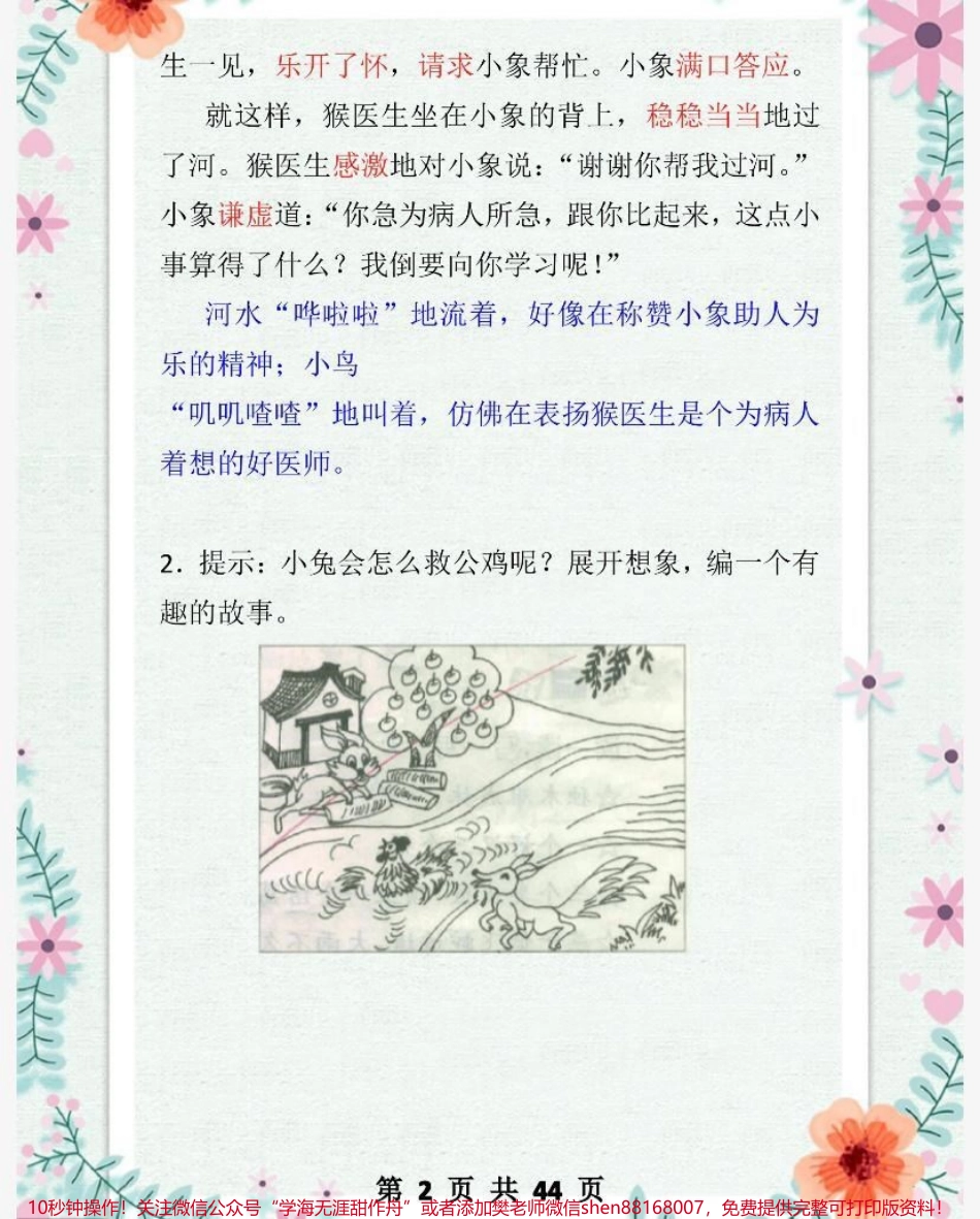 一二年级必备看图写话范文.pdf_第2页