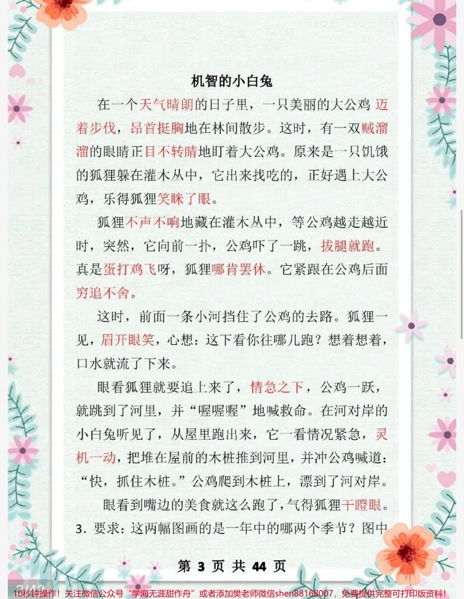 一二年级必备看图写话范文.pdf_第3页