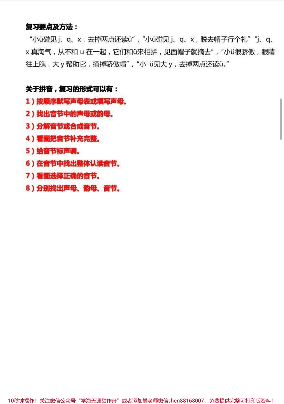 一年级汉语拼音知识大全.pdf_第3页