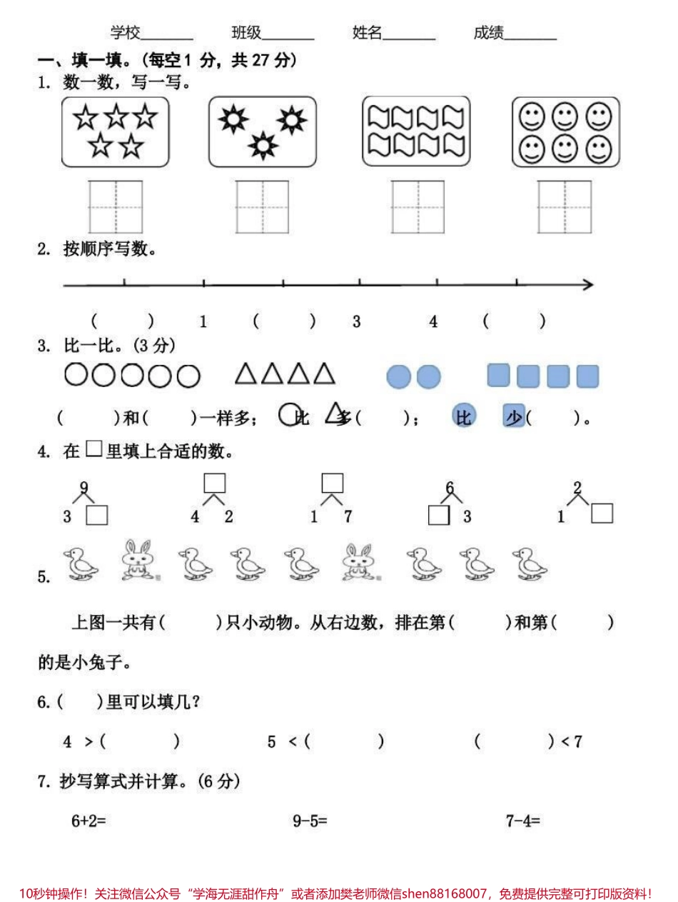 一年级上册数学期中测试卷（附答案）.pdf_第1页