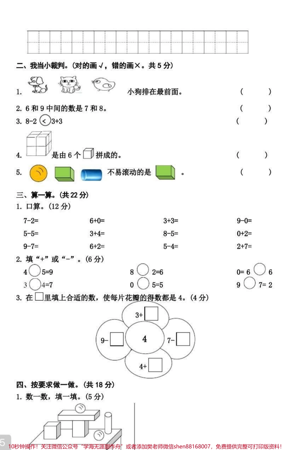 一年级上册数学期中测试卷（附答案）.pdf_第2页
