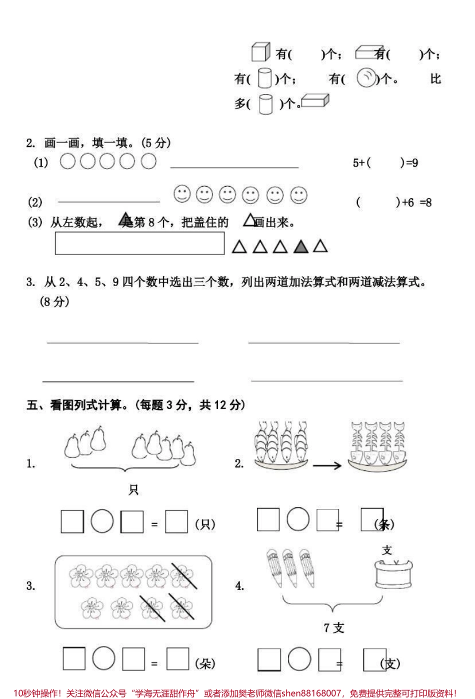 一年级上册数学期中测试卷（附答案）.pdf_第3页
