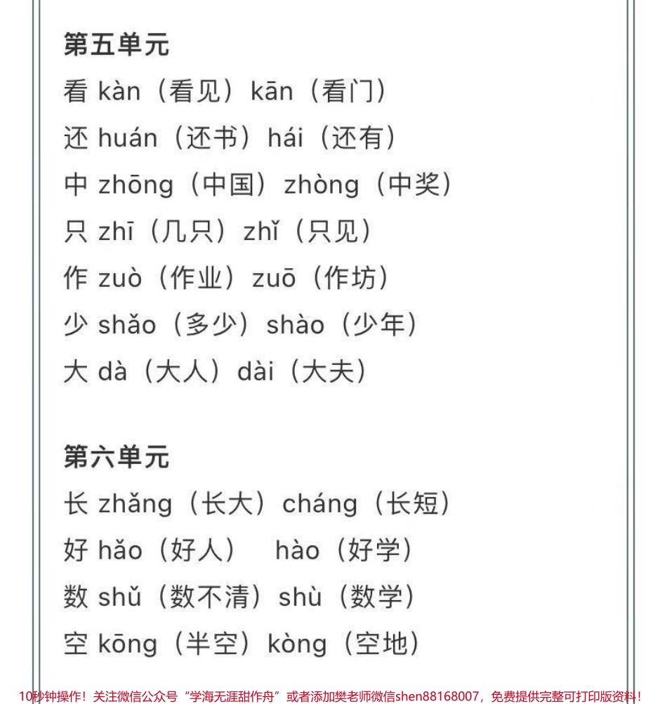 一年级上册语文多音字汇总.pdf_第3页