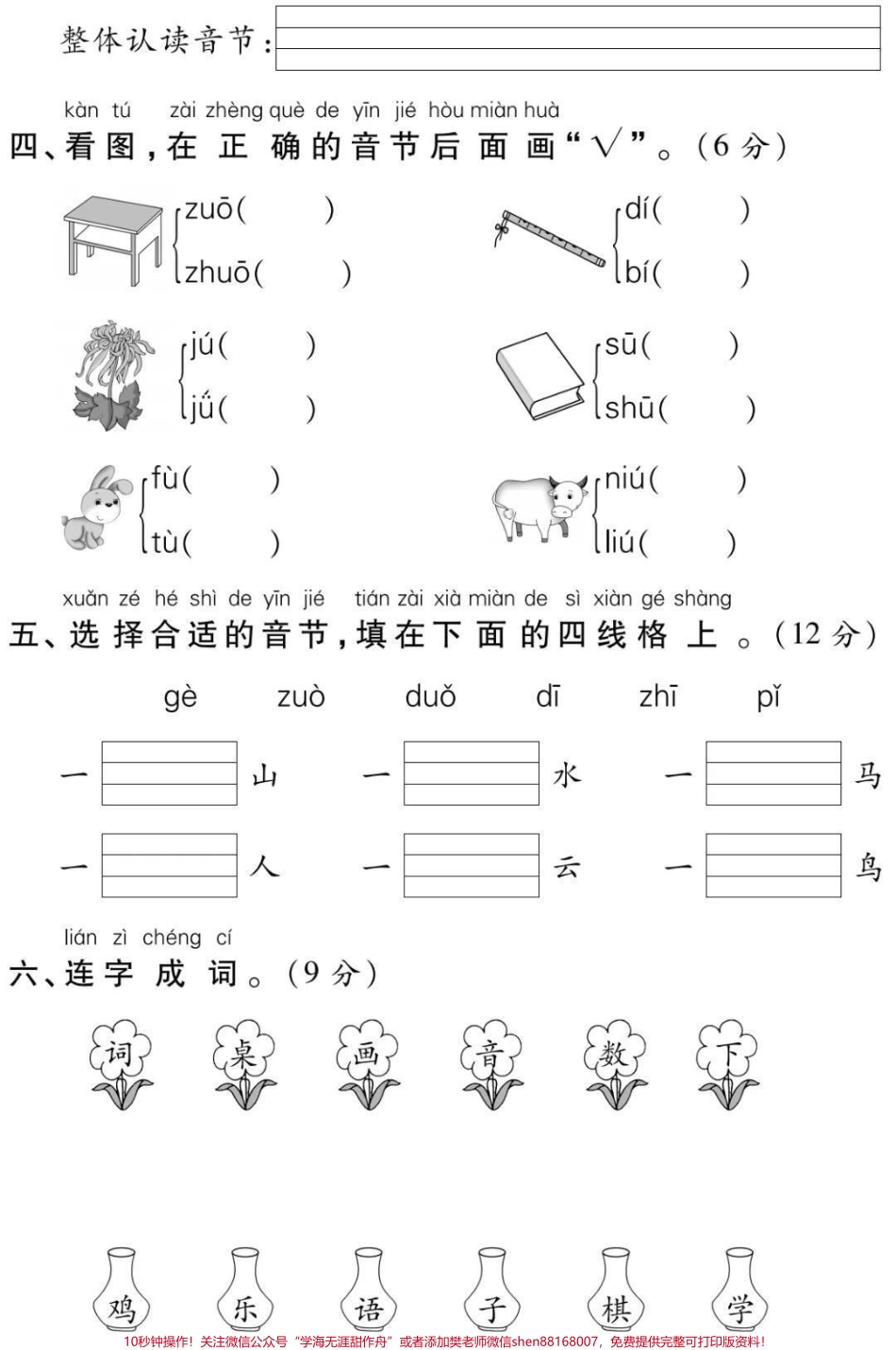一年级上册语文➕数学第二单元测试卷.pdf_第2页