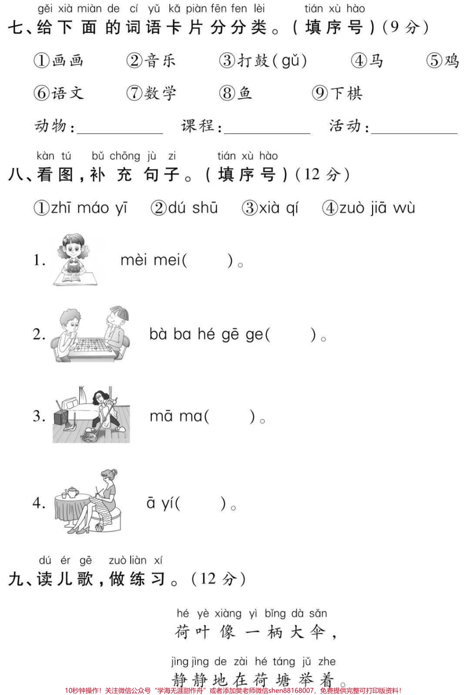 一年级上册语文➕数学第二单元测试卷.pdf_第3页
