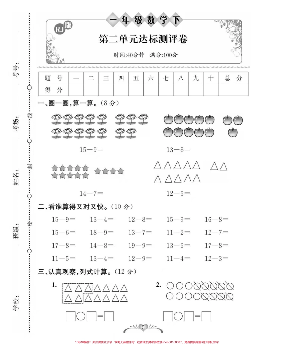 一年级下册数学 #第二单元测试卷 可打印.pdf_第1页
