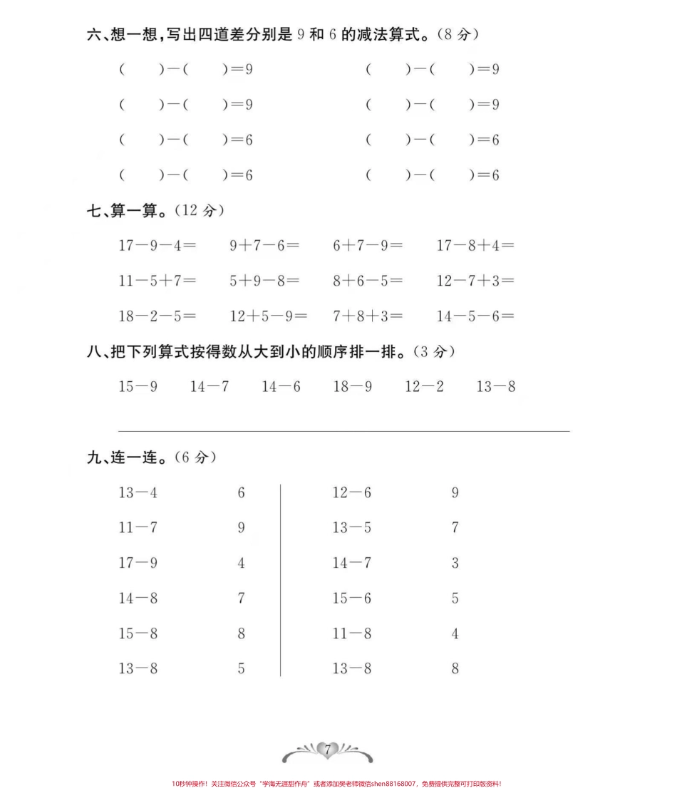 一年级下册数学 #第二单元测试卷 可打印.pdf_第3页