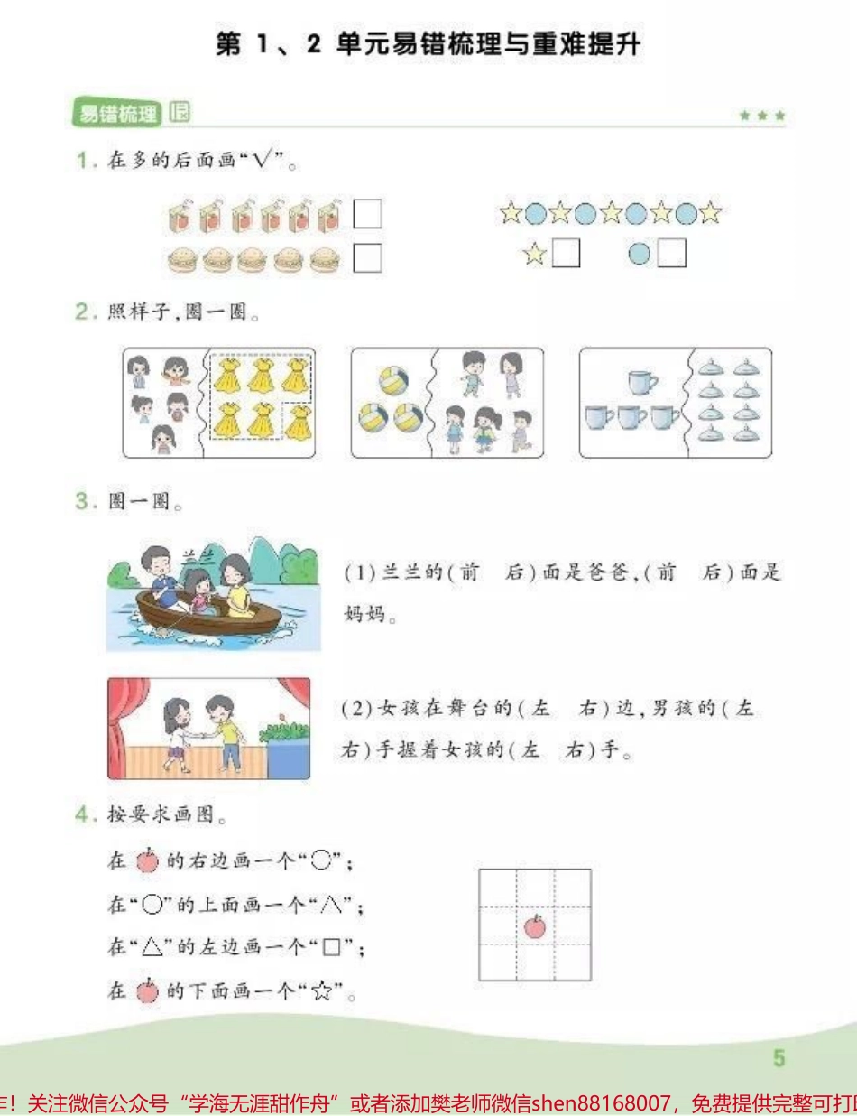 一上数学易错题练习.pdf_第1页