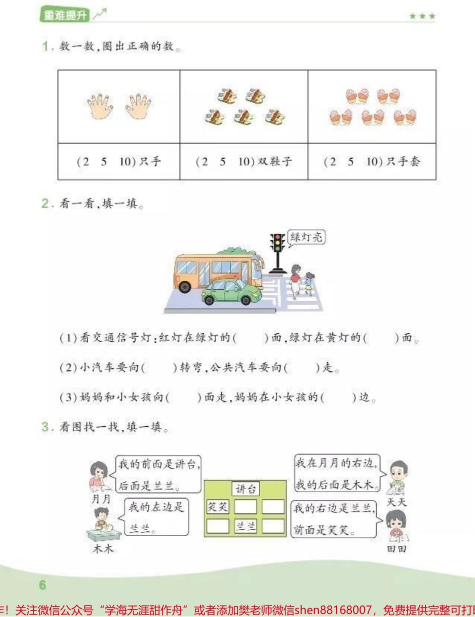一上数学易错题练习.pdf_第2页