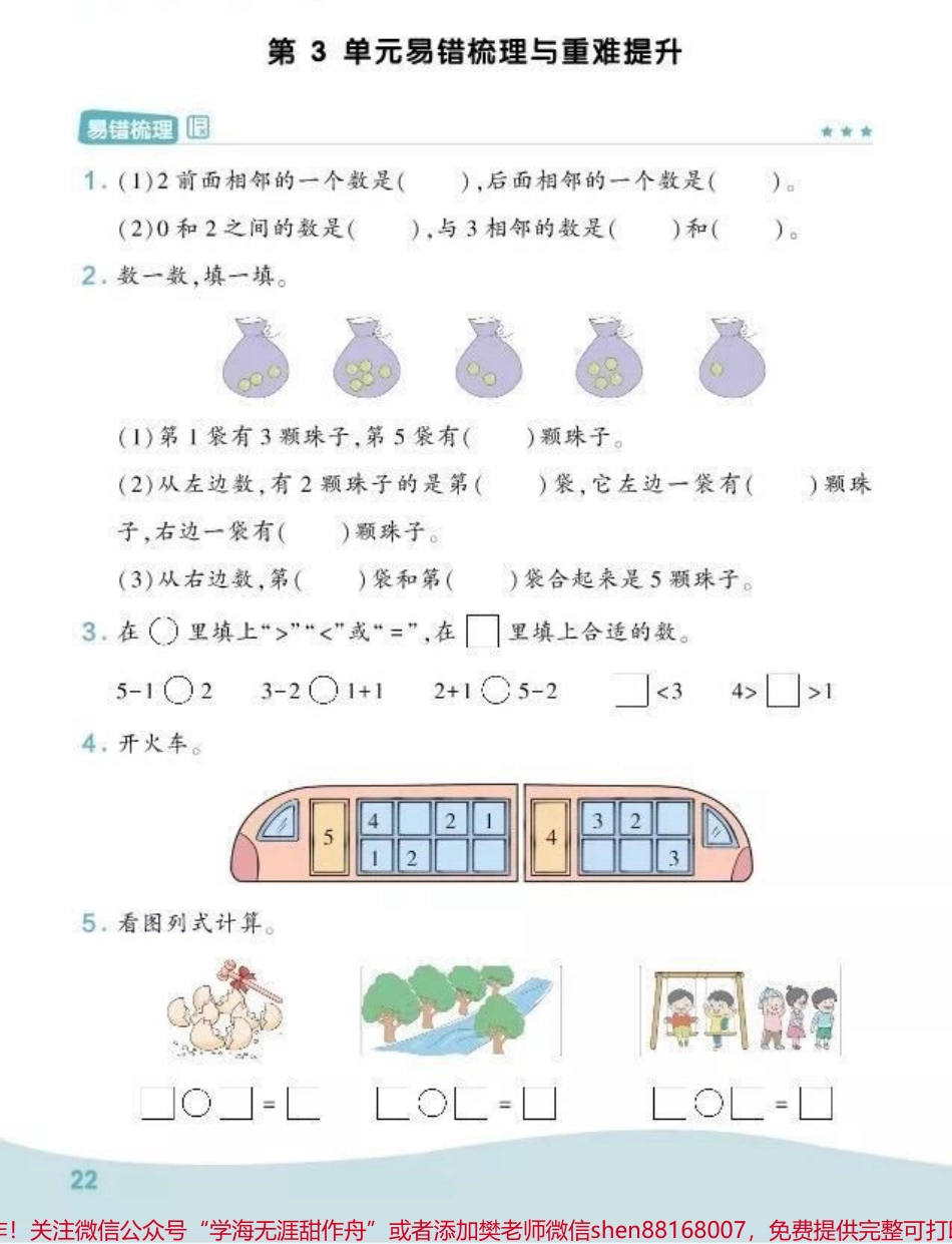 一上数学易错题练习.pdf_第3页