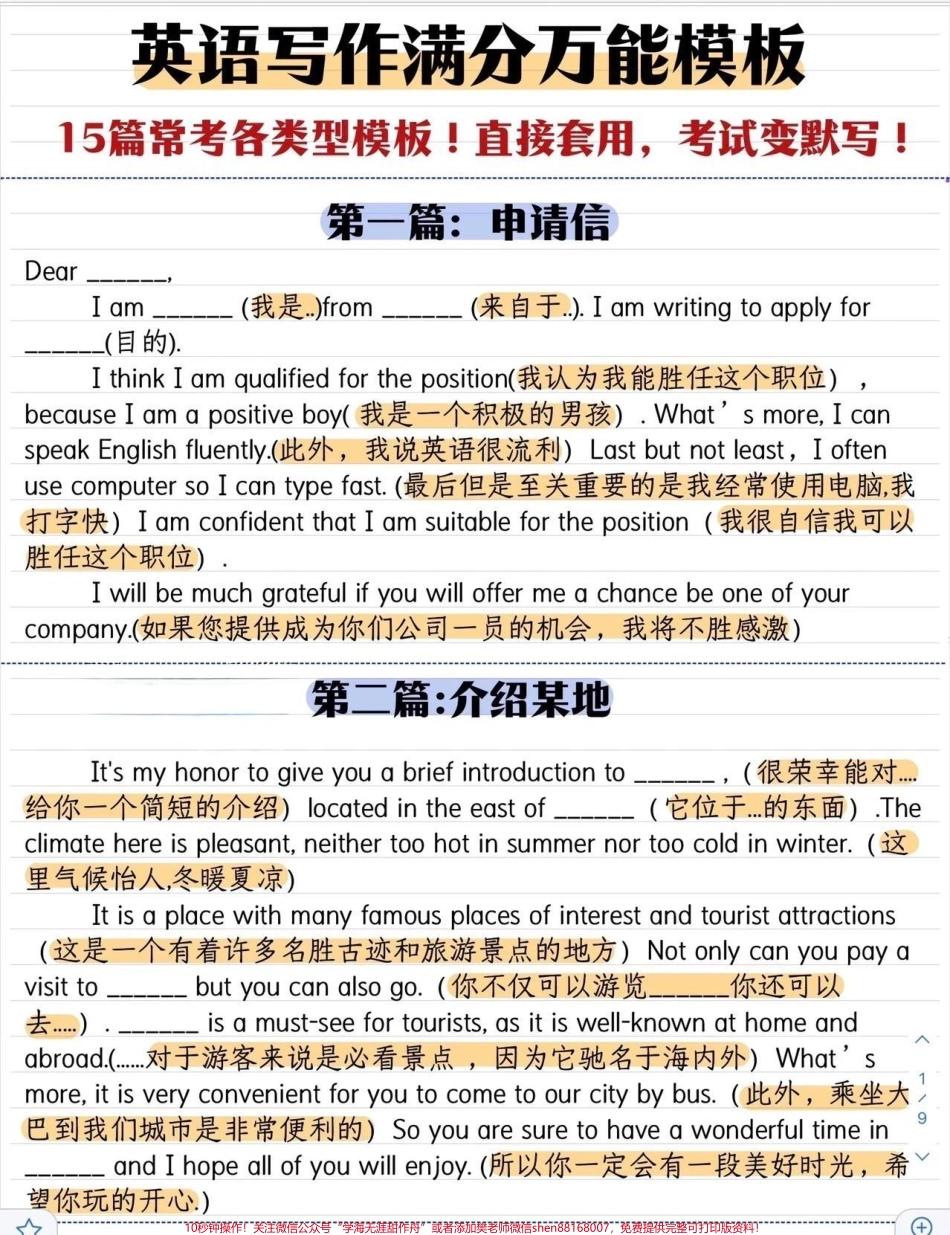 英语满分作文写作模板#英语 #英语写作.pdf_第1页