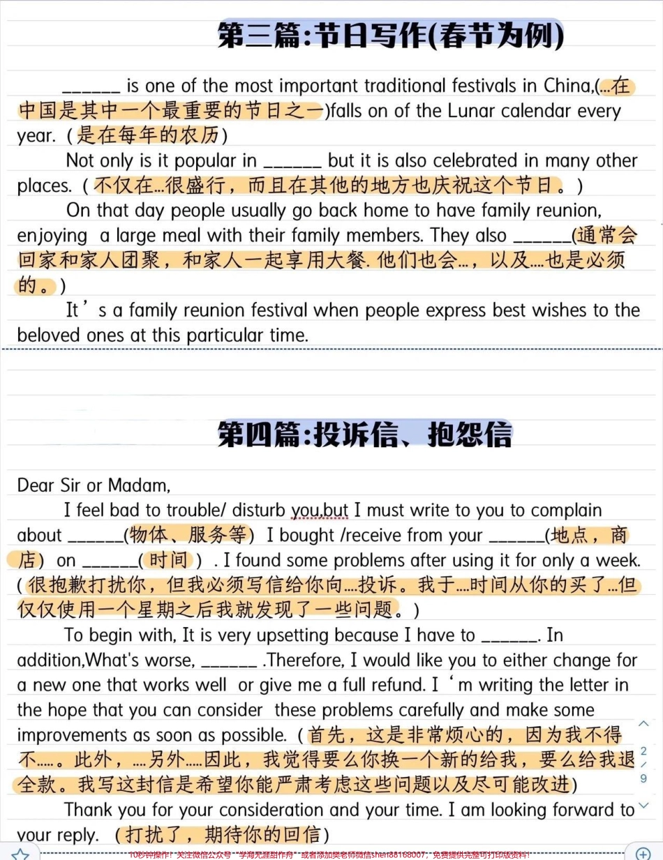 英语满分作文写作模板#英语 #英语写作.pdf_第2页