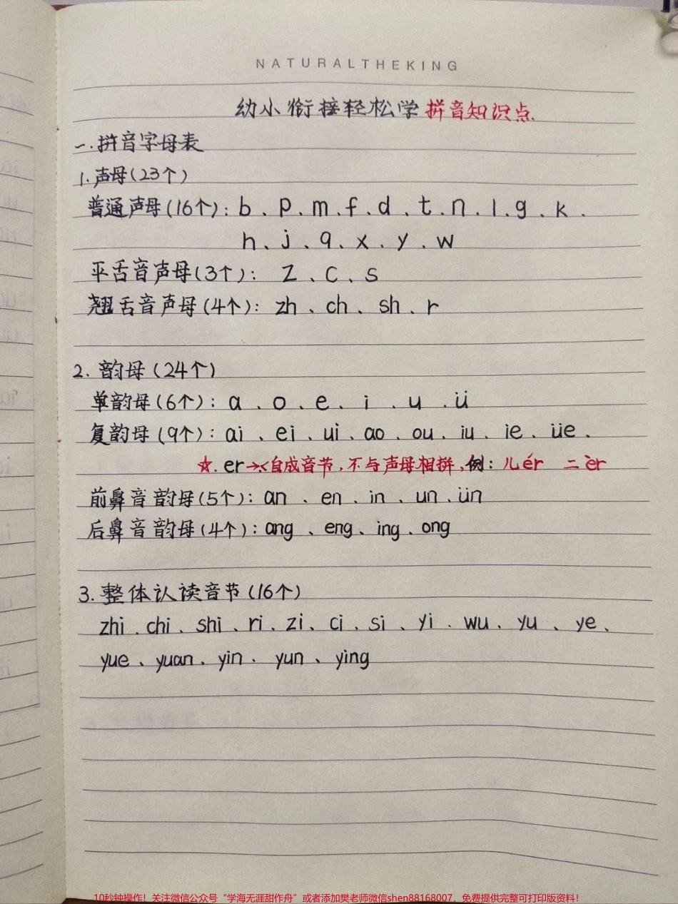 幼升小关注♥️.pdf_第1页