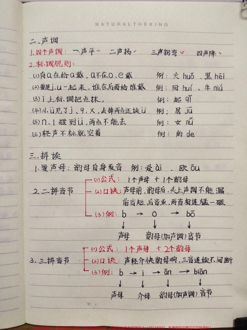 幼升小关注♥️.pdf_第2页