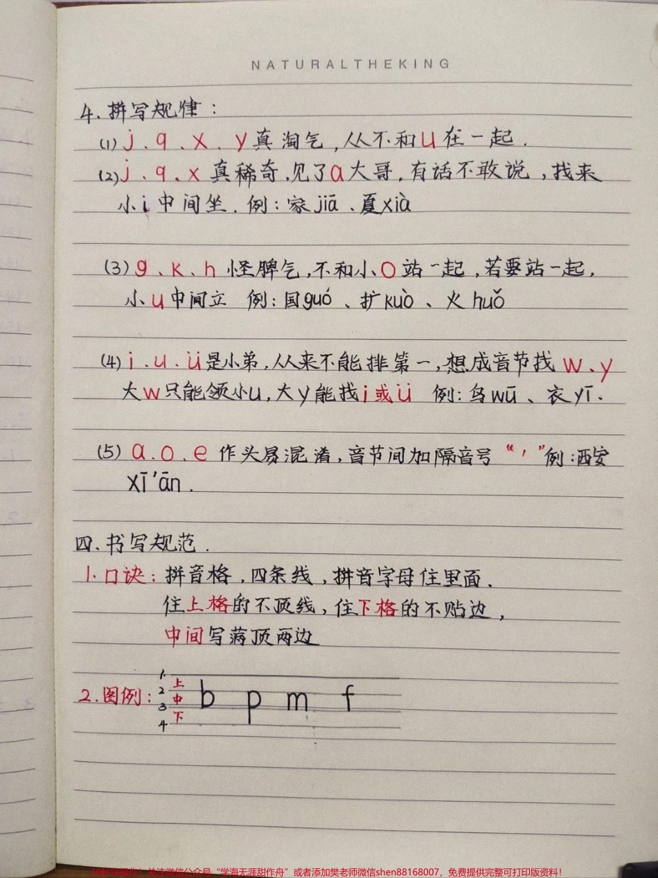 幼升小关注♥️.pdf_第3页