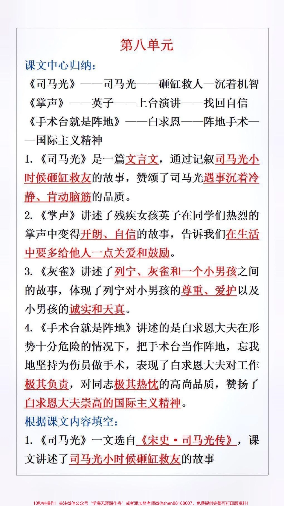 语文知识点归纳#小学语文.pdf_第1页