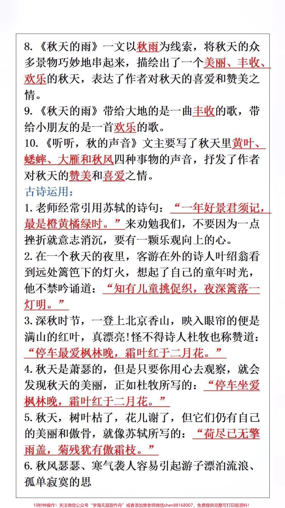 语文知识点归纳#小学语文.pdf_第2页