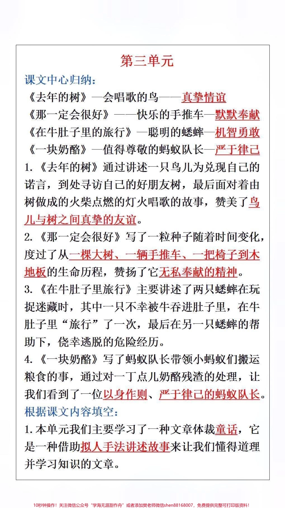 语文知识点归纳#小学语文.pdf_第3页