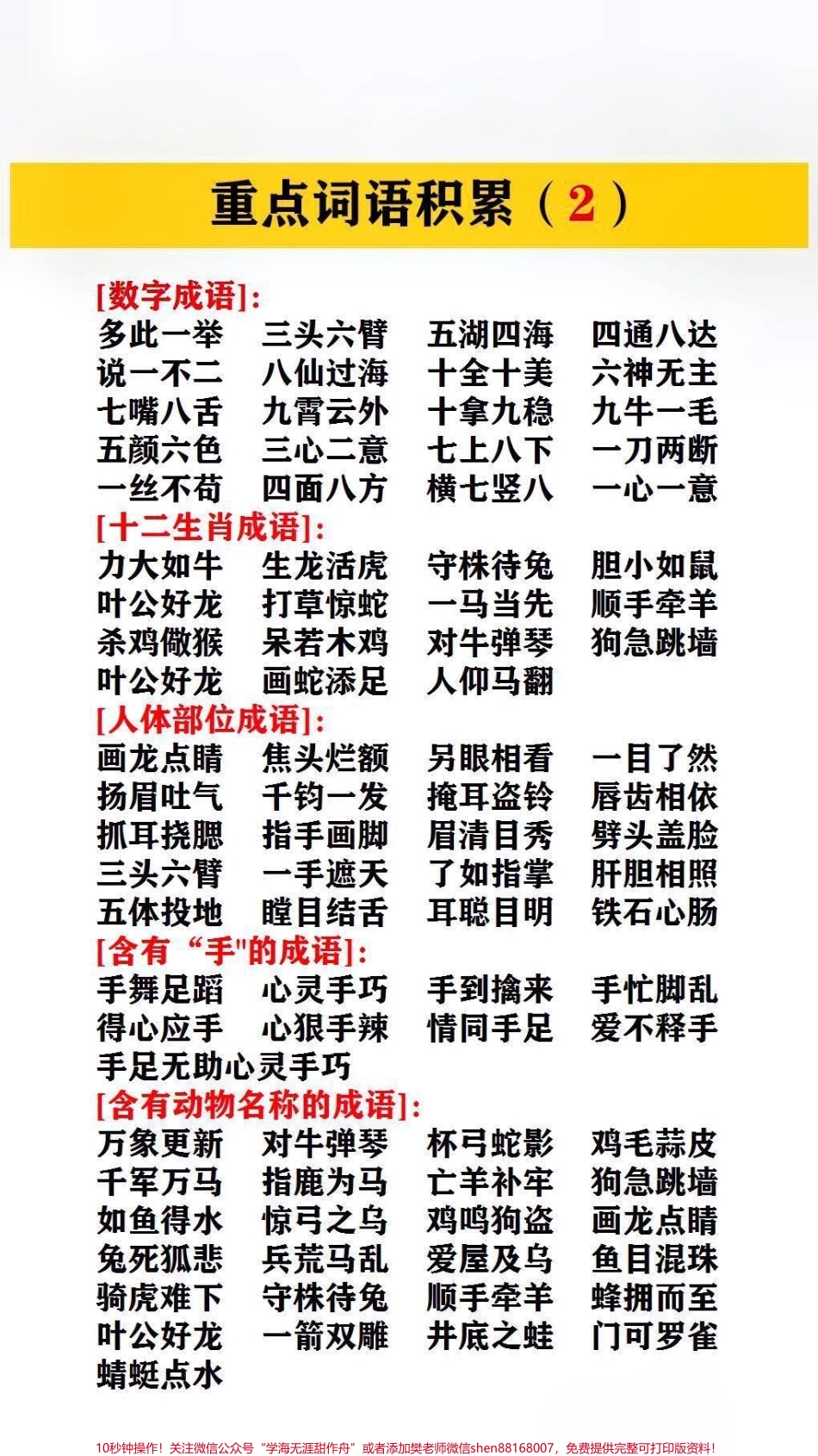 重点词语的积累#归类复习 #小学语文.pdf_第2页