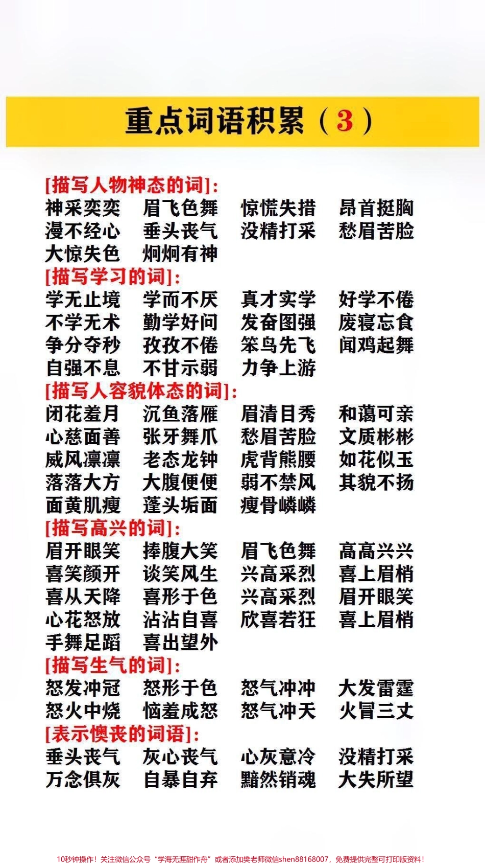 重点词语的积累#归类复习 #小学语文.pdf_第3页