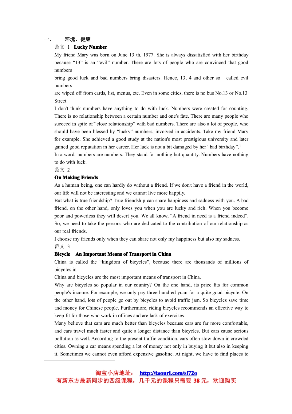 最齐全的大学英语四级作文范文.pdf_第1页