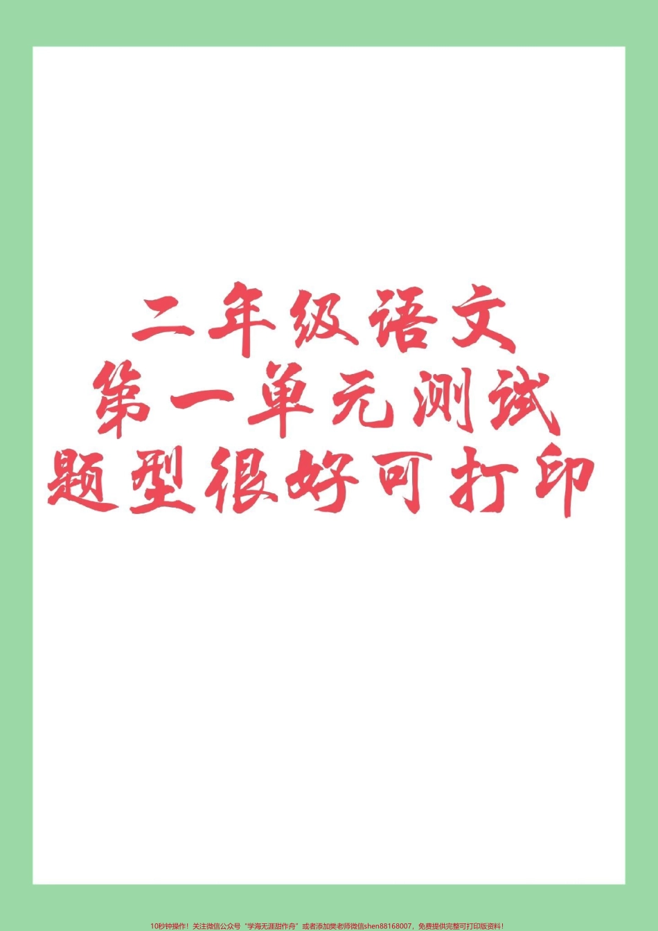 #必考考点 #二年级语文#好好学习 家长为孩子保存练习可打印.pdf_第1页