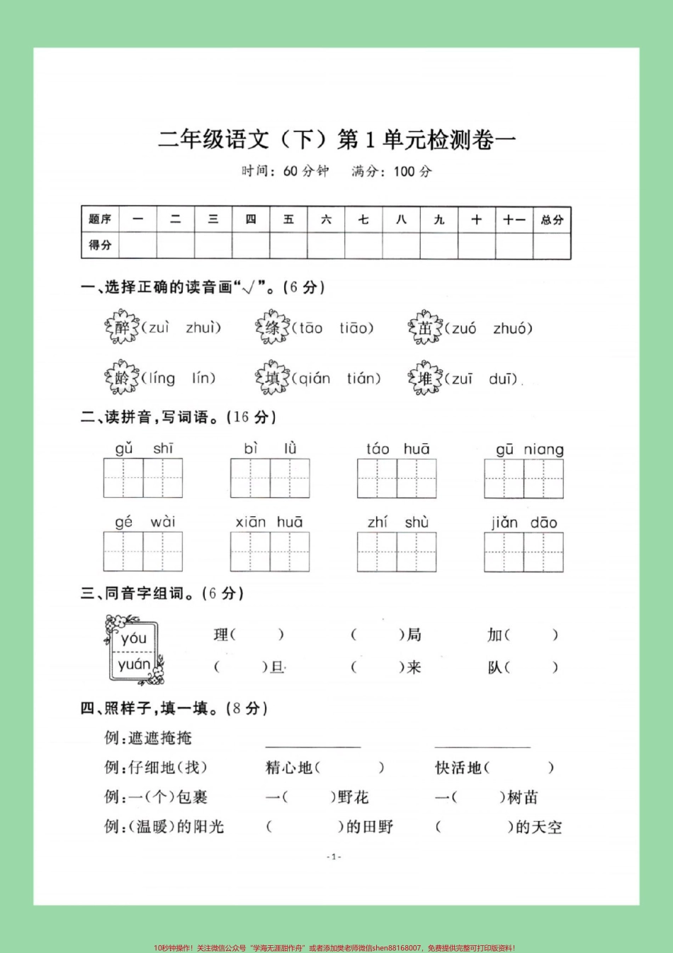 #必考考点 #二年级语文#好好学习 家长为孩子保存练习可打印.pdf_第2页