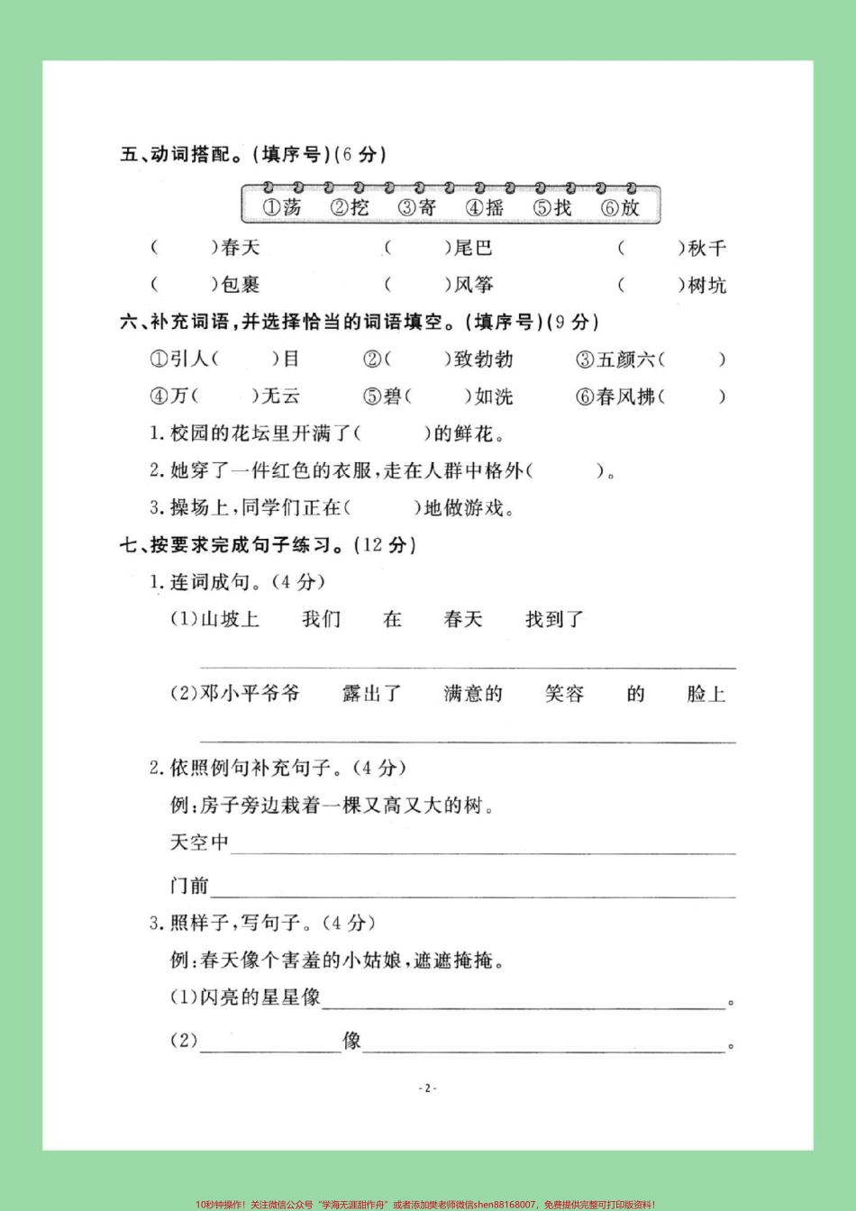 #必考考点 #二年级语文#好好学习 家长为孩子保存练习可打印.pdf_第3页