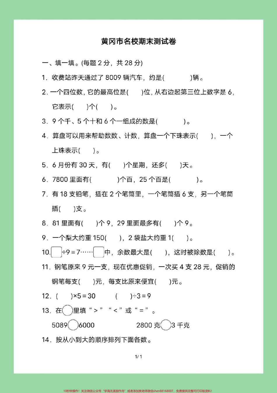 #必考考点 #好好学习 #期末考试 #二年级数学 家长为孩子保存练习可打印.pdf_第2页