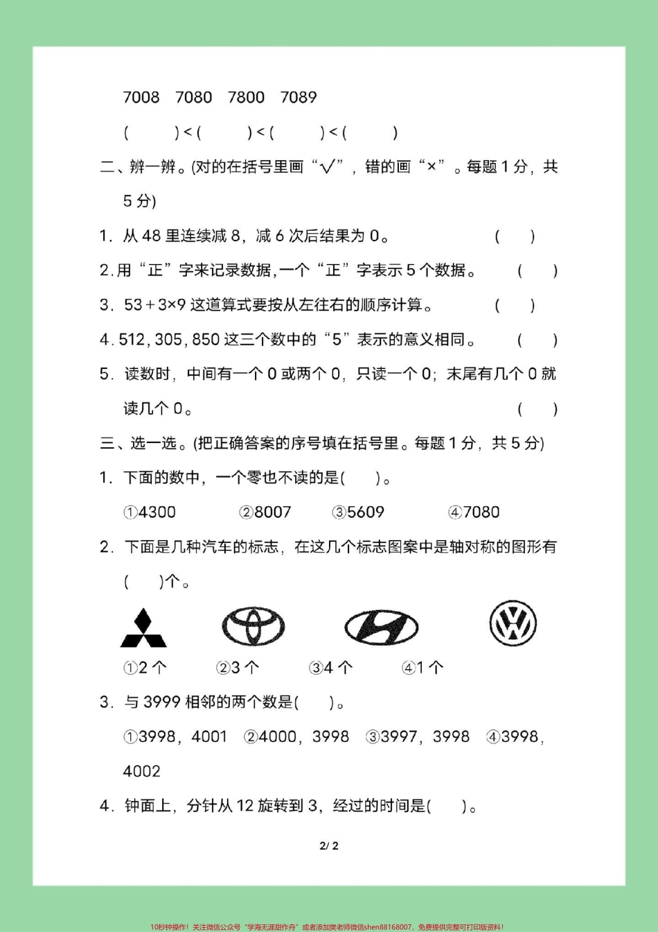 #必考考点 #好好学习 #期末考试 #二年级数学 家长为孩子保存练习可打印.pdf_第3页