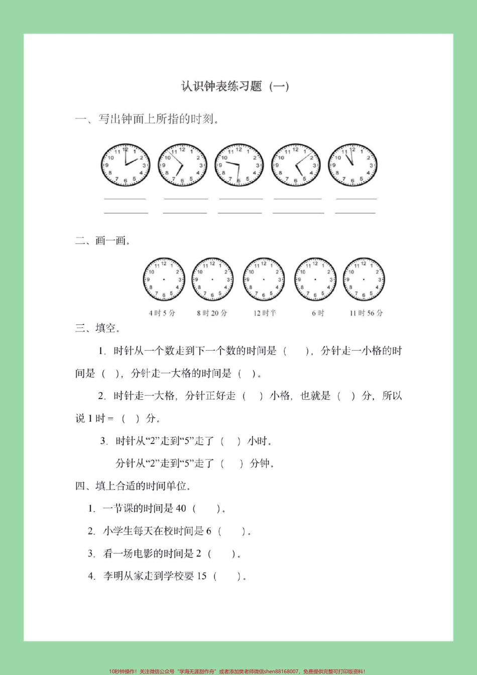 #必考考点 #好好学习 #一年级数学 #认识钟表 家长为孩子保存练习可打印.pdf_第2页