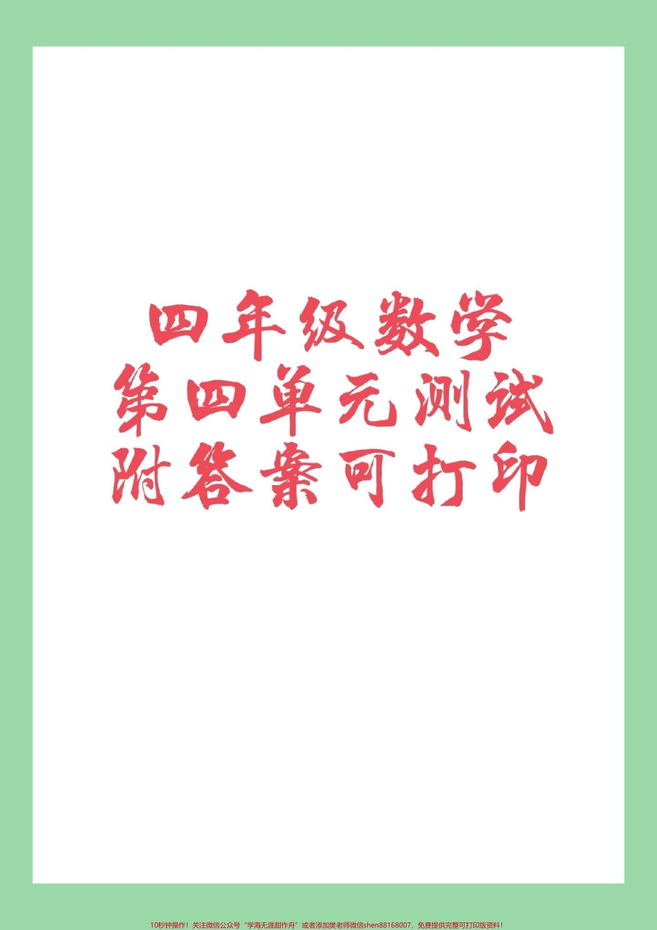 #必考考点 #家长收藏孩子受益 #数学 #四年级 家长为孩子保存练习.pdf_第1页