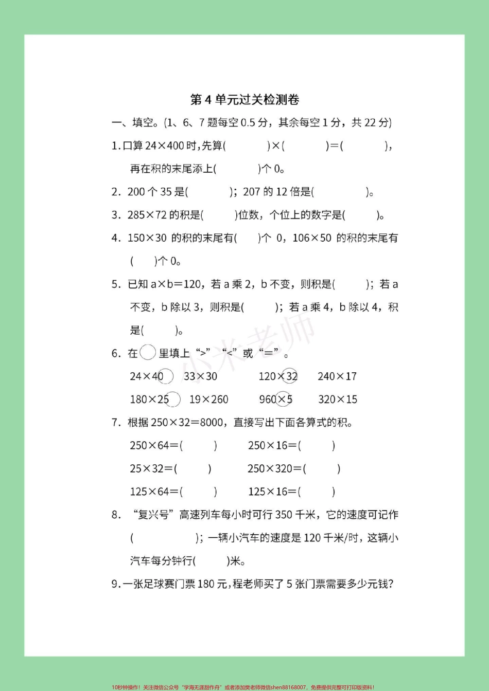 #必考考点 #家长收藏孩子受益 #数学 #四年级 家长为孩子保存练习.pdf_第2页