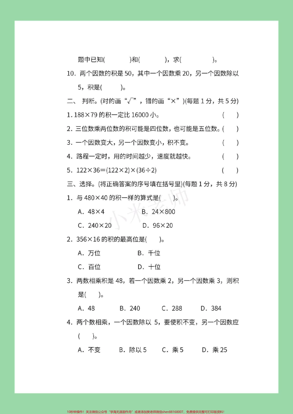 #必考考点 #家长收藏孩子受益 #数学 #四年级 家长为孩子保存练习.pdf_第3页